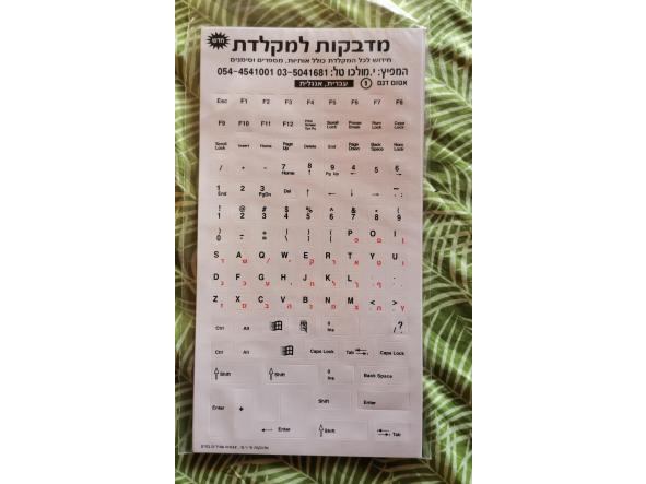 Teclado en hebreo (fondo blanco) [1]