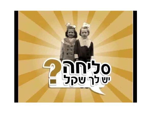 Iniciación a la conjugación de preposiciones en hebreo - martes 18 de julio 16.00 [1]