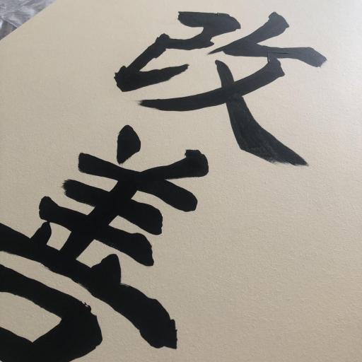 Cuadro "Kaizen" pintado a mano 81x60 cm. [3]