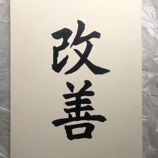 Cuadro "Kaizen" pintado a mano 81x60 cm. [4]
