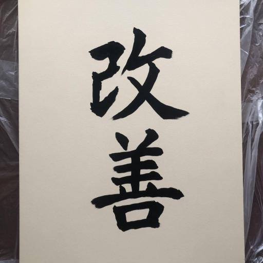 Cuadro "Kaizen" pintado a mano 81x60 cm. [1]