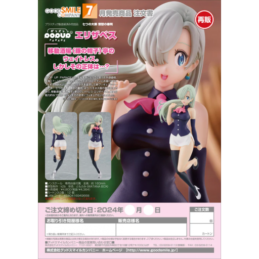 Figura Pop Up Parade The Seven Deadly Sins Elizabeth 16 cm [6]