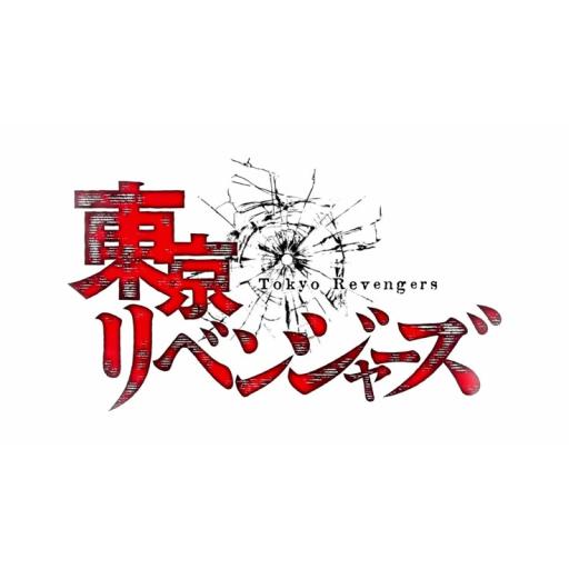 Logo de Tokyo Revengers